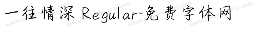 一往情深 Regular字体转换